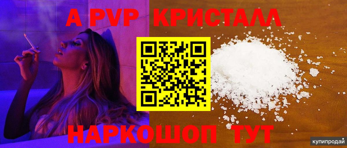 закладка  Альфа ПВП мука  А ПВП Соль  APVP Crystall  Вход с VPN  Медногорск 