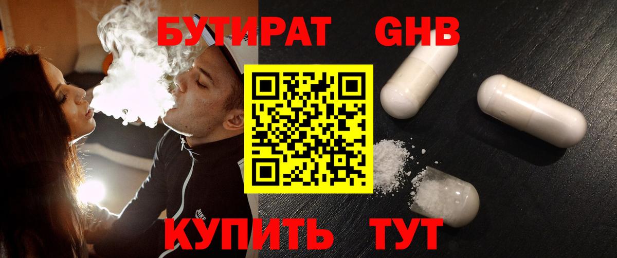 Бутират жидкий экстази Медногорск