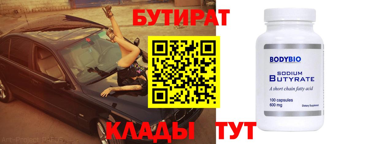 Медногорск  БУТИРАТ жидкий экстази  Вход с VPN 