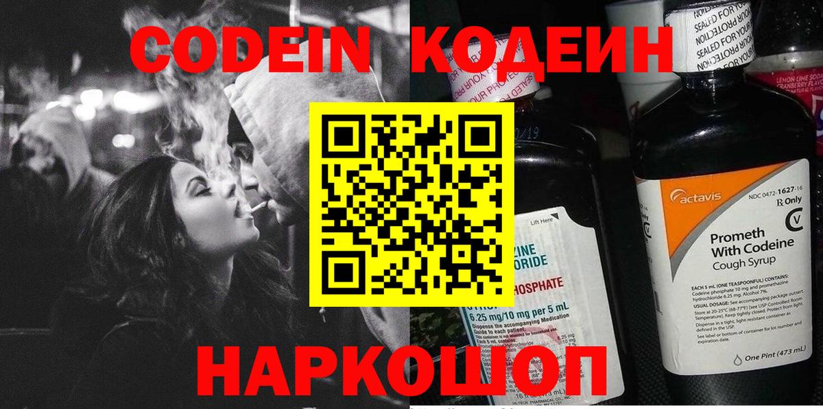 Codein напиток Lean (лин) Медногорск