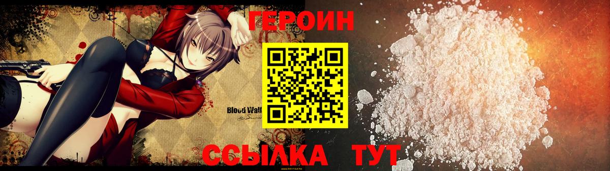 Медногорск  Героин  Вход с VPN  Героин герыч 