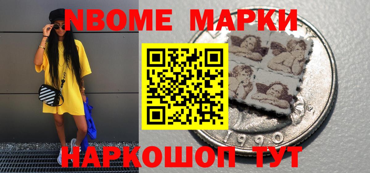 Марки N-bome 1,5мг Медногорск