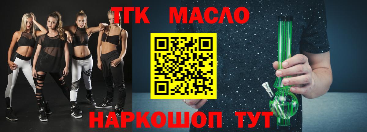 Дистиллят ТГК гашишное масло Медногорск